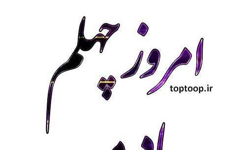 عکس نوشته غمگین چهلم