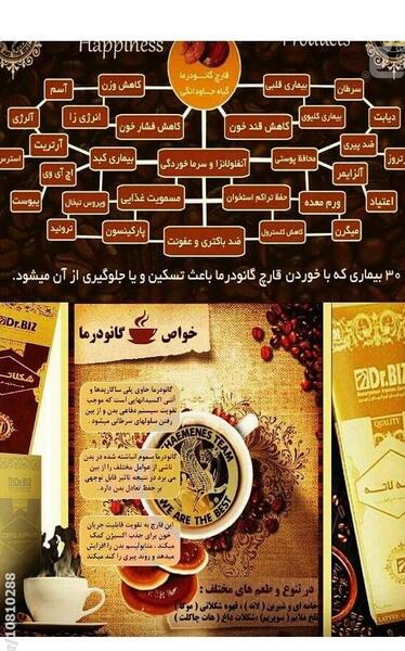 عکس قهوه گانودرما