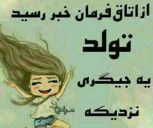 عکس نوشته تولدم مبارک پیشاپیش