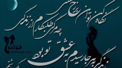 عکس نوشته ترانه های احسان خواجه امیری