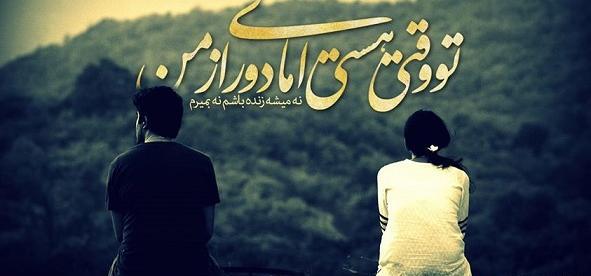 عکس نوشته ترانه های احسان خواجه امیری