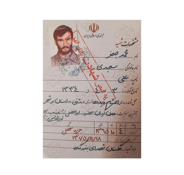 عکس جعفر سعیدی