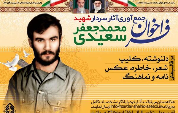عکس جعفر سعیدی