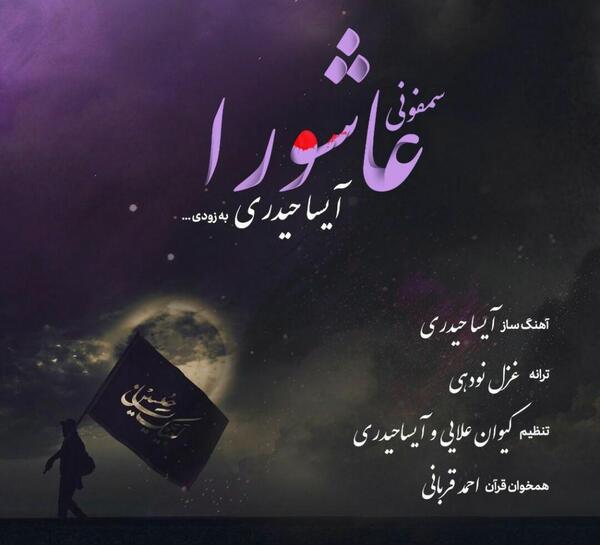 عکس آیسا حیدری
