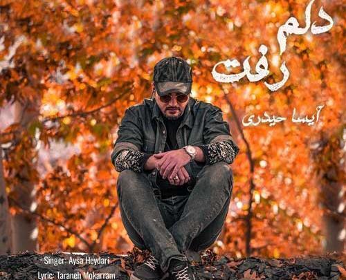 عکس آیسا حیدری