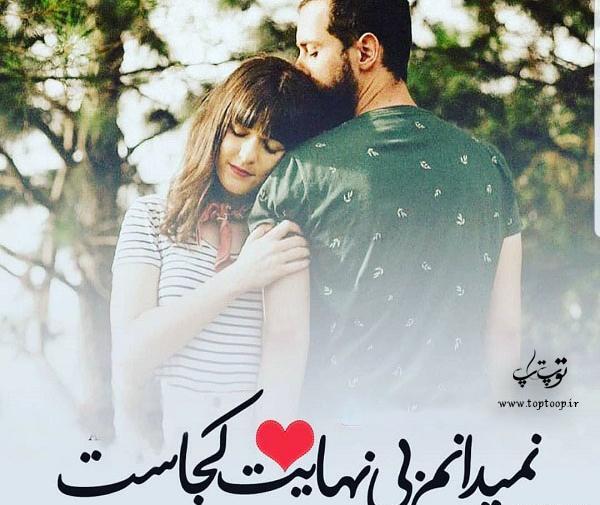 عکس دوست دارم تا بی نهایت
