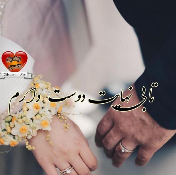 عکس دوست دارم تا بی نهایت