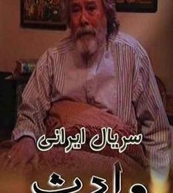 عکس حسین چنگی بازیگر