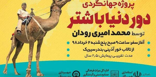 عکس شتر ورزشکار