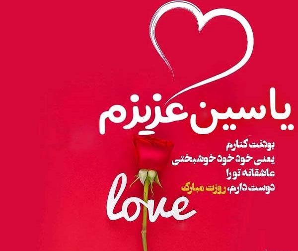 عکس نوشته زیبا اسم یاسین