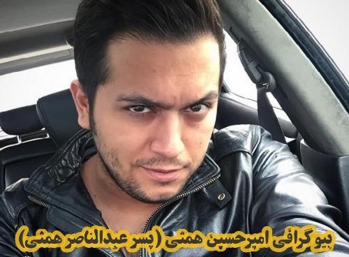 عکس امیرحسین همتی وهمسرش