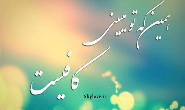 عکس نوشته خدا کافیست