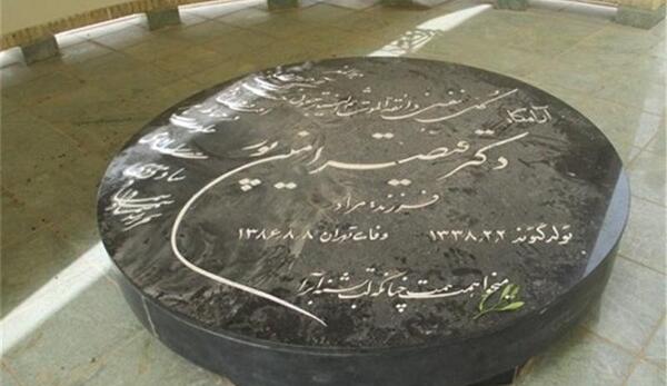 عکس قبر قیصر امین پور