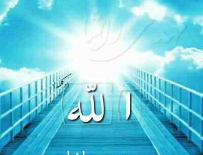 عکس الله دانلود