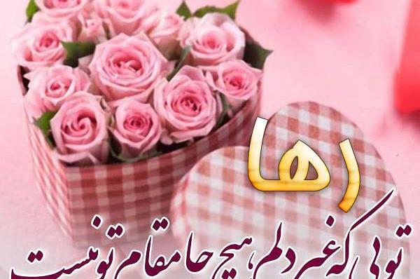 عکس نوشته لیلا تولدت مبارک