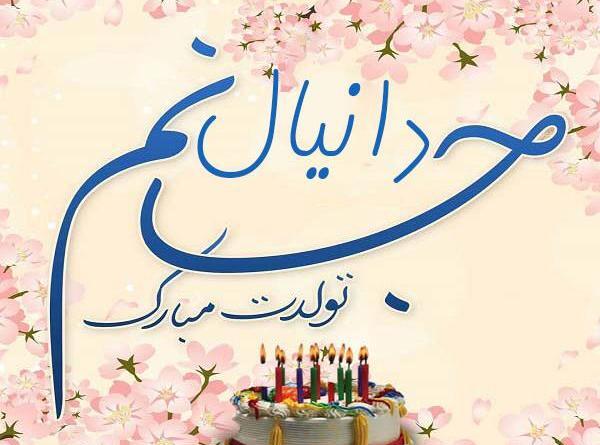 عکس نوشته لیلا تولدت مبارک