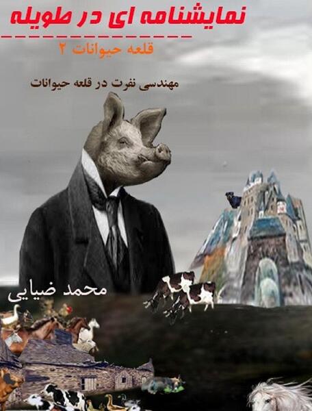 عکس طویله حیوانات