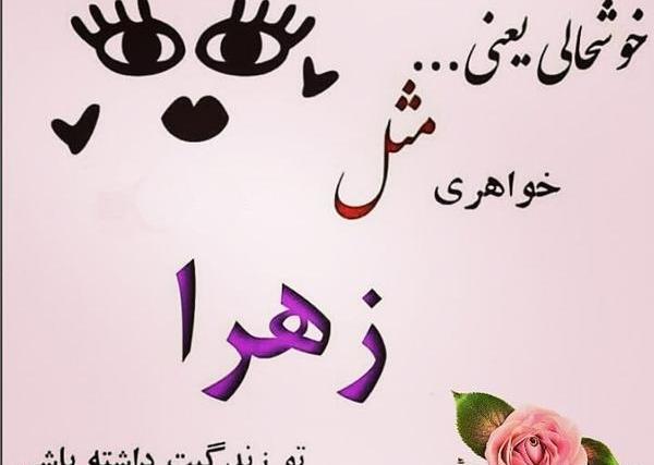 عکس نوشته مریم و زهرا