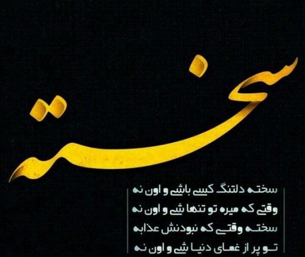 عکس عشقم چرا جواب نمیدی