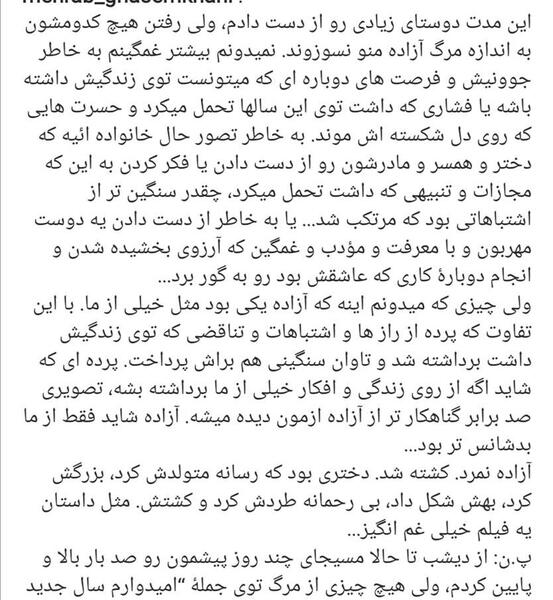 عکس وصیت نامه آزاده نامداری
