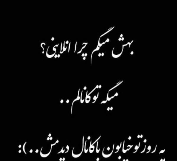 عکس نوشته غمگین کنایه دار
