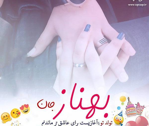 عکس نوشته بهناز یعنی