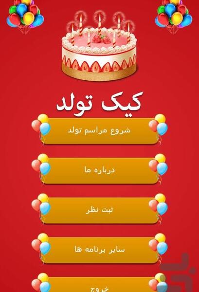 عکس ایده جشن تولد مجازی