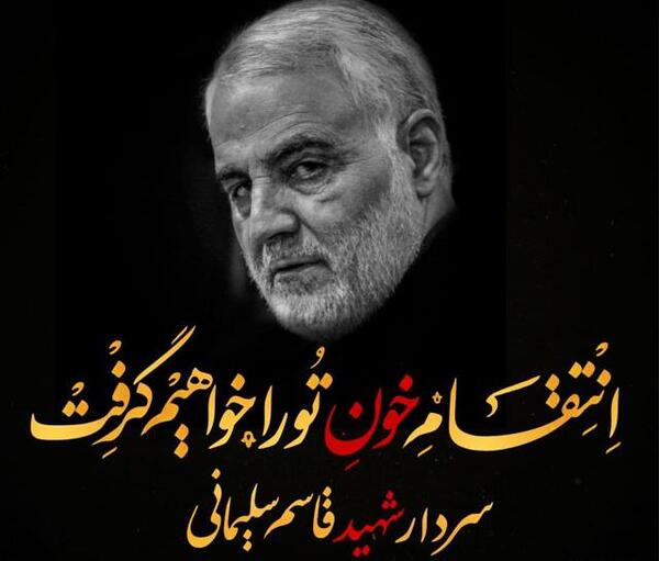 عکس نوشته روحت شاد سردار سلیمانی