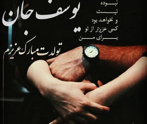 عکس نوشته یوسفم