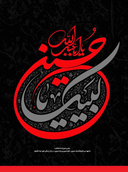 عکس نوشته حسین یعنی