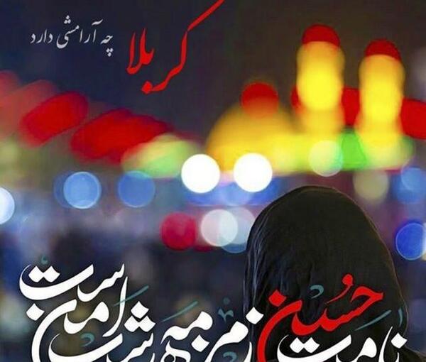 عکس نوشته حسین یعنی