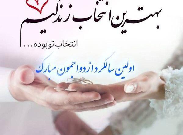 عکس ایده پروفایل برای سالگرد ازدواج