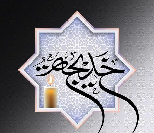 عکس حضرت خدیجه کبری