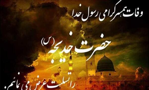 عکس حضرت خدیجه کبری