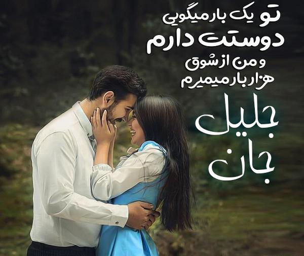 عکس اسم جلیل انگلیسی