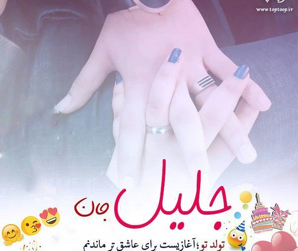 عکس اسم جلیل انگلیسی