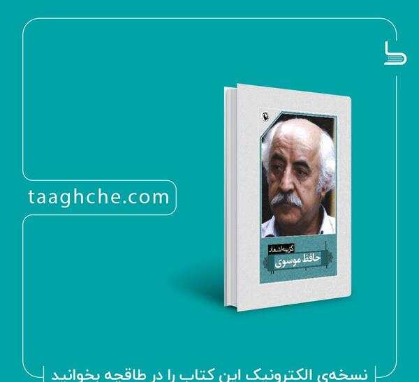 عکس حافظ موسوی