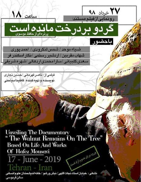 عکس حافظ موسوی