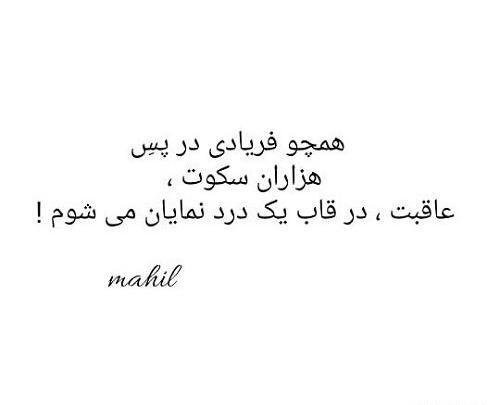 عکس نوشته یک بغل حرف ولی محض نگفتن دارم