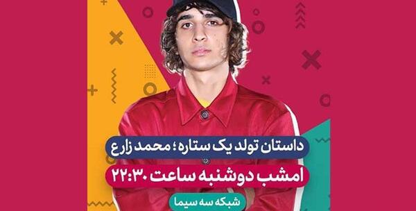عکس محمد زارعی