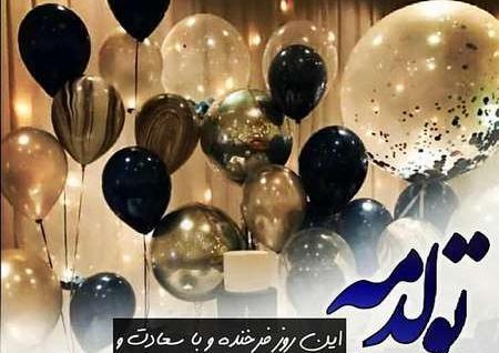 عکس تولدم مبارک شیک دخترانه
