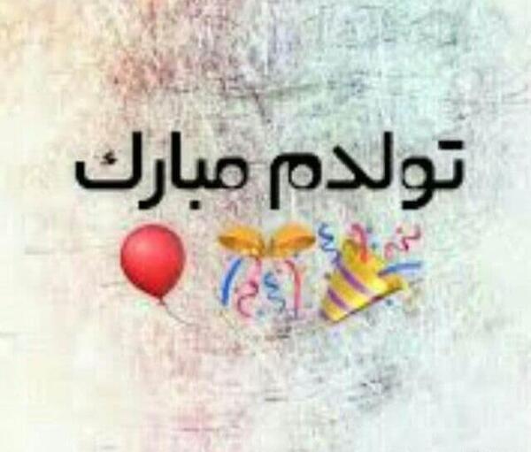 عکس تولدم مبارک شیک دخترانه