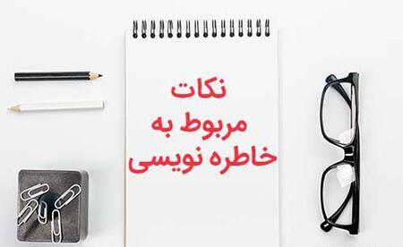 عکس نوشته خاطره نویسی
