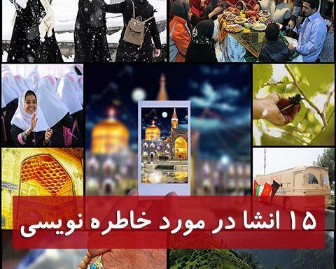 عکس نوشته خاطره نویسی