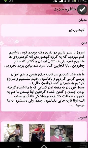 عکس نوشته خاطره نویسی