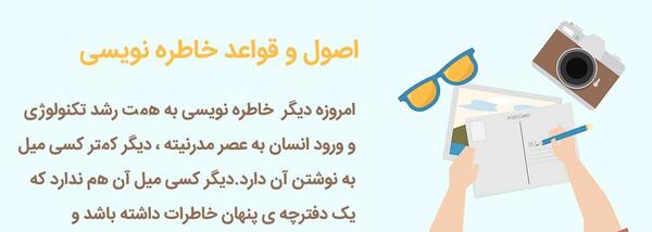 عکس نوشته خاطره نویسی