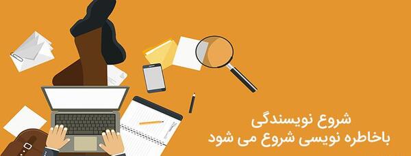 عکس نوشته خاطره نویسی