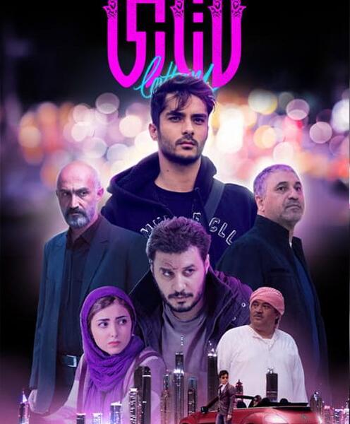 عکس امیرعلی در سینمایی لاتاری