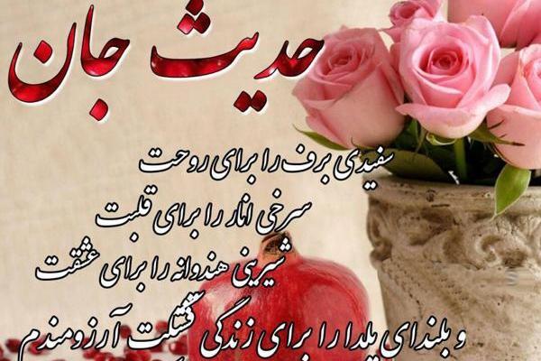 عکس حدیث تولدت مبارک