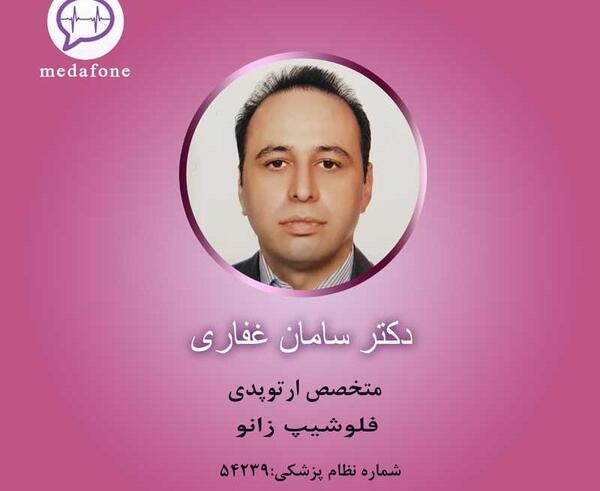 عکس دکتر بهزاد غفاری
